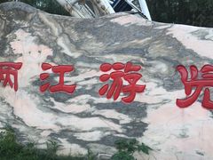 门面-武汉两江游览·夜游长江(汉口粤汉码头)