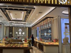 -老凤祥(星悦汇店)