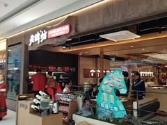 -老牌坊云南鱼豆花火锅(哈西万达店)