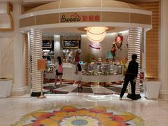-甜艺廊(永利皇宫店)