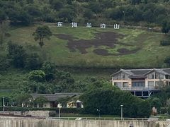 -东海半边山旅游度假区