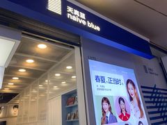 -天真蓝照相馆(龙华天虹购物中心店)