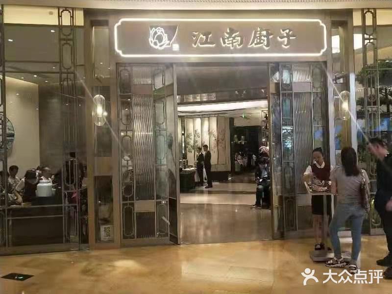 食在广州·江南厨子