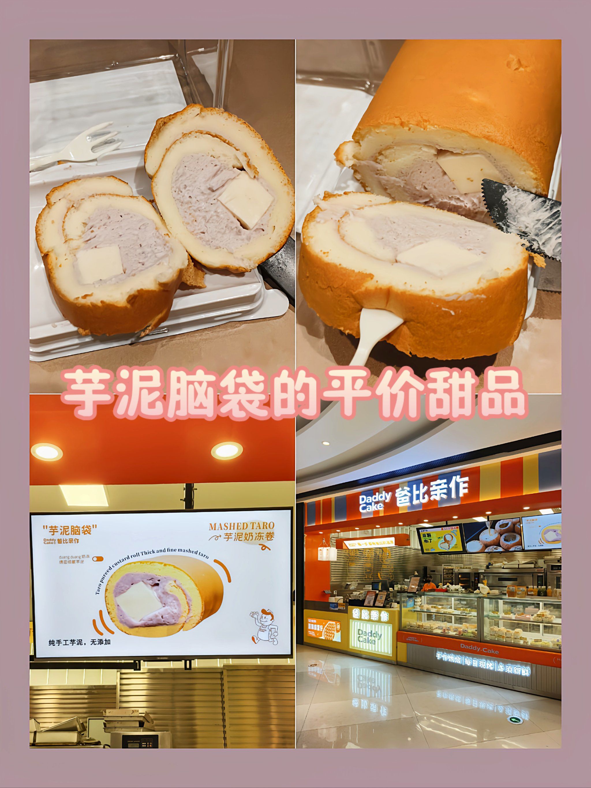 金秋羊毛信息差🥞王牌芋泥奶冻卷强势回归