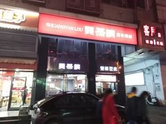 门面-双燕楼(韶山路店)