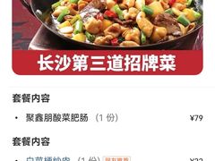 -聚鑫朋酸菜肥肠(文艺路口店)