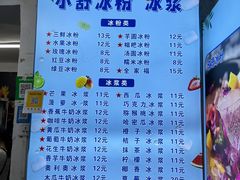-夏食光安顺小舒冰粉冰浆(甲秀楼店)