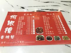 菜单-凤凰路何眼镜香辣蟹(花果园店)