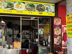 -老彬专工蚝烙糕粿