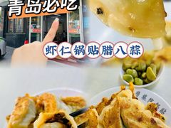 -劈柴院锅贴(沈阳路店)