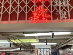 -燃计沙茶皇·香港沙茶火锅(人广旗舰店)