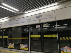 -嘉善路(地铁站)