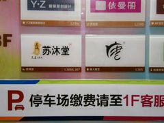 -苏沐堂全息足浴·SPA·按摩(万科美好广场店)