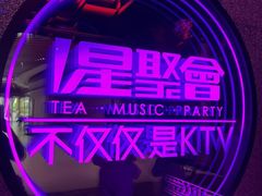 -星聚会KTV(上海东方渔人码头店)