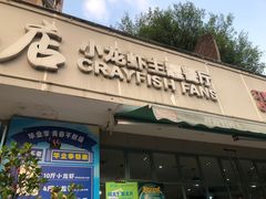 -辣螃铠盆盆蟹大排档(总店)