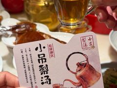 -小吊梨汤·北京菜·烤鸭(鸟巢店)