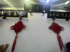 -西月城谭豆花(春熙路店)