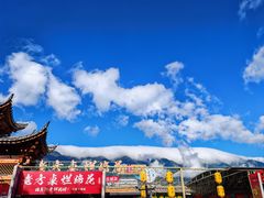 -大理古城