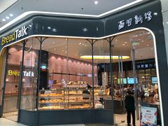 门面-面包新语(融创茂店)