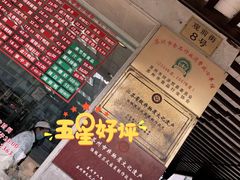 -陆稿荐观前街店
