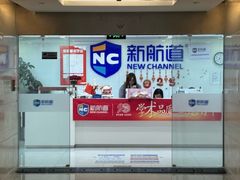 -新航道雅思托福·留学·考研培训(人民广场校区)