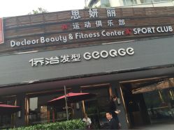 侨治发型会所(白马公寓店)-侨治发型