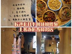 -土著渔匠·养生蝴蝶鱼(香樟路店)
