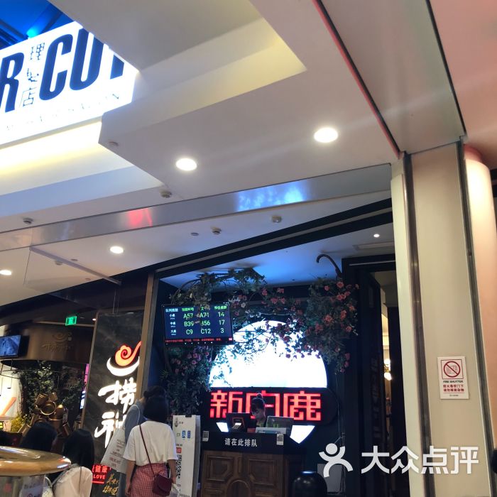 新白鹿餐厅(湖滨银泰店)图片 - 第2张