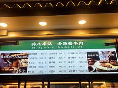 -清真·鸦儿李记·小馆(后海店)
