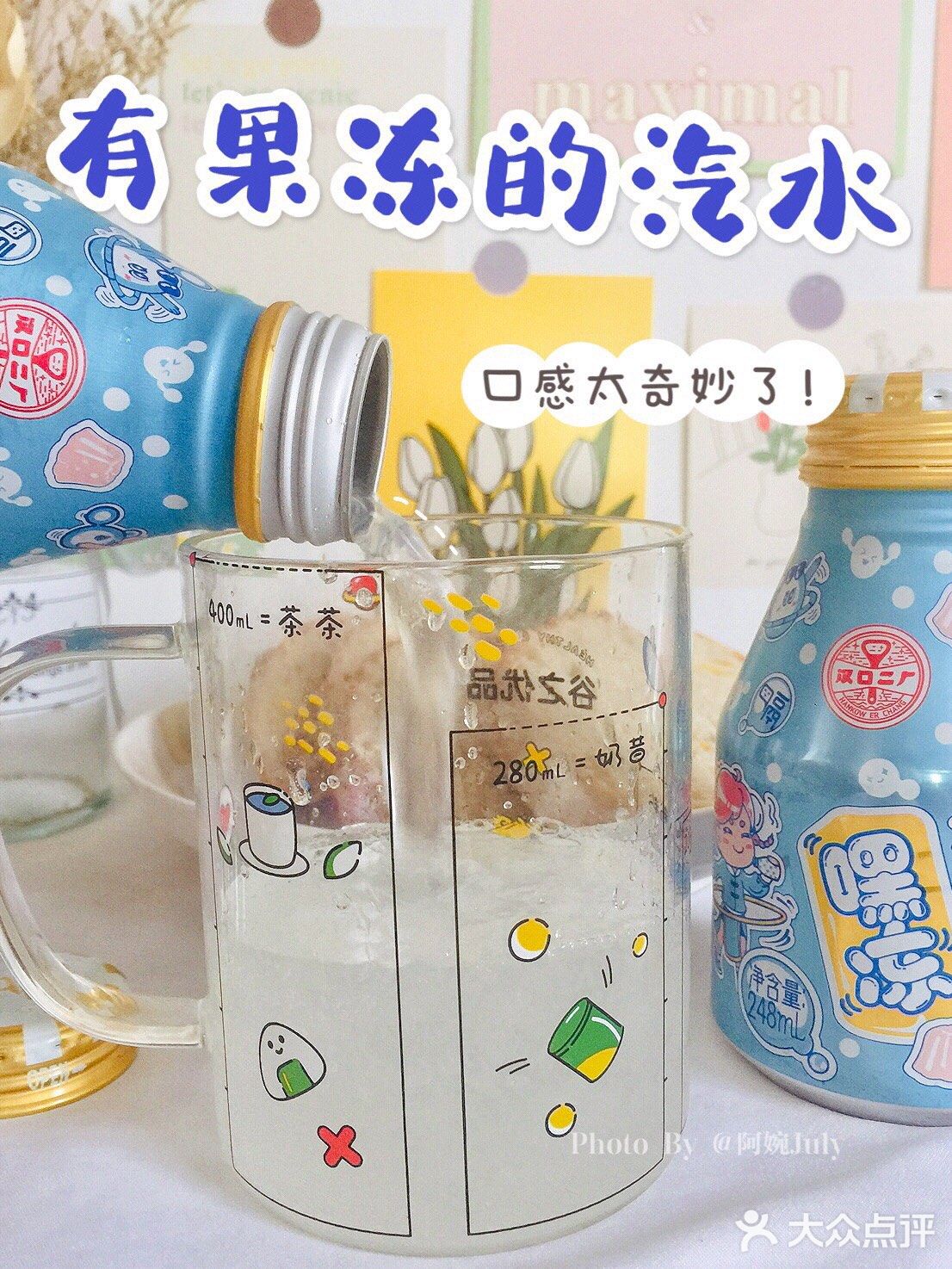 我晕，汽水里居然有果冻 