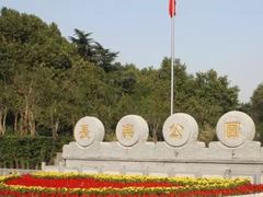 -西安市长乐公园