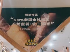 -犟牛家·榴莲烤肉(五棵松店)