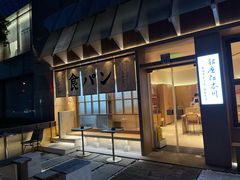 -银座仁志川·生吐司专门店(香港广场店)