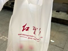 -红宝石·鲜奶小方·海派西点房(长阳店)