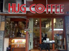 门面-HUG COFFEE(鼓楼店)
