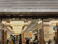 -顺德人家食府(黄金广场店)