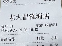 -老大昌(淮海中路店)