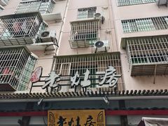 -老灶房-四川土菜(开元店)