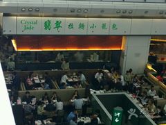 -翡翠拉面小笼包(机场DFS店)