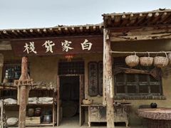 -镇北堡西部影城