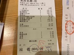 账单-酒吞(七宝领展广场店)