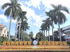 -厦门大学(思明校区)