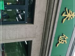 -清真鸿起来饭庄(复兴路店)