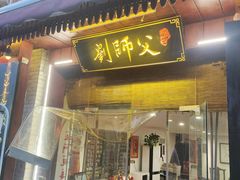 -刘师父老汉口江湖菜(蔡锷路店)