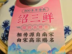 -寻宝记绍兴菜(鲁迅路店)