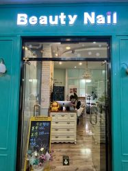 -Beauty nail伊佳靓丽美甲美睫