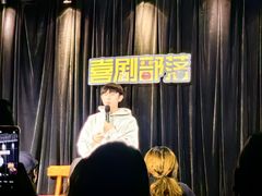 -喜剧部落脱口秀(三里屯店)