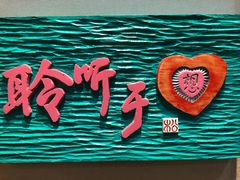 -鼓浪屿国际刻字艺术馆