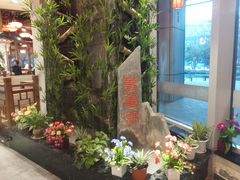 -万重锦·人文川菜馆(骡马市店)