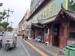 -清真马杰山牛肉汤馆